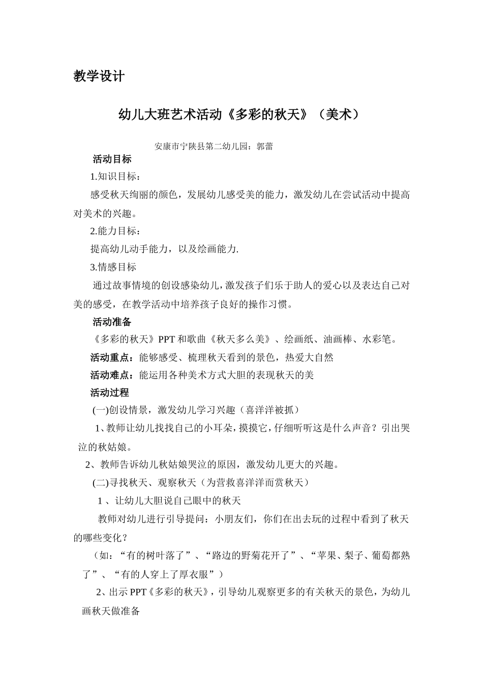 教学设计幼儿大班艺术活动（美术）_第1页