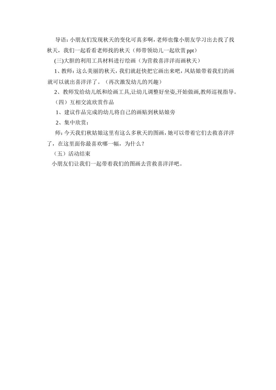 教学设计幼儿大班艺术活动（美术）_第2页