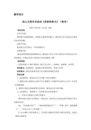 教学设计幼儿大班艺术活动（美术）