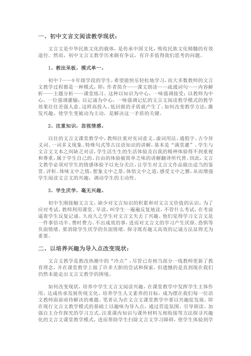 浅谈文言文阅读_第1页