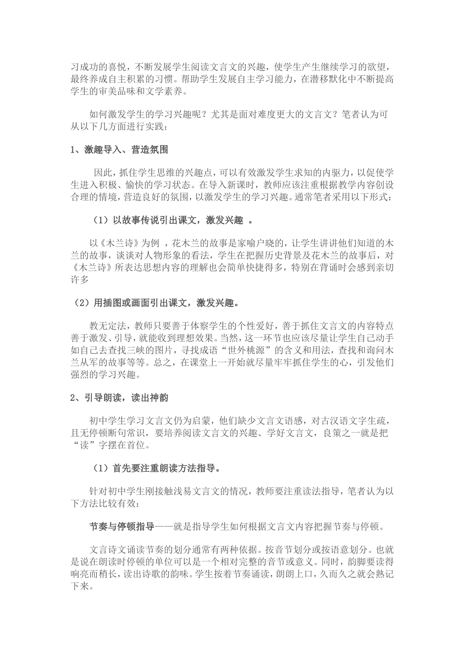 浅谈文言文阅读_第2页