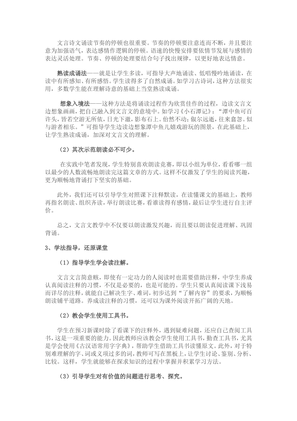 浅谈文言文阅读_第3页