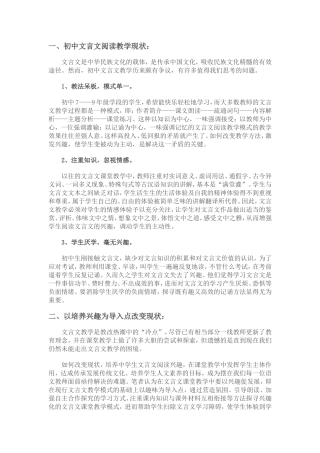 浅谈文言文阅读