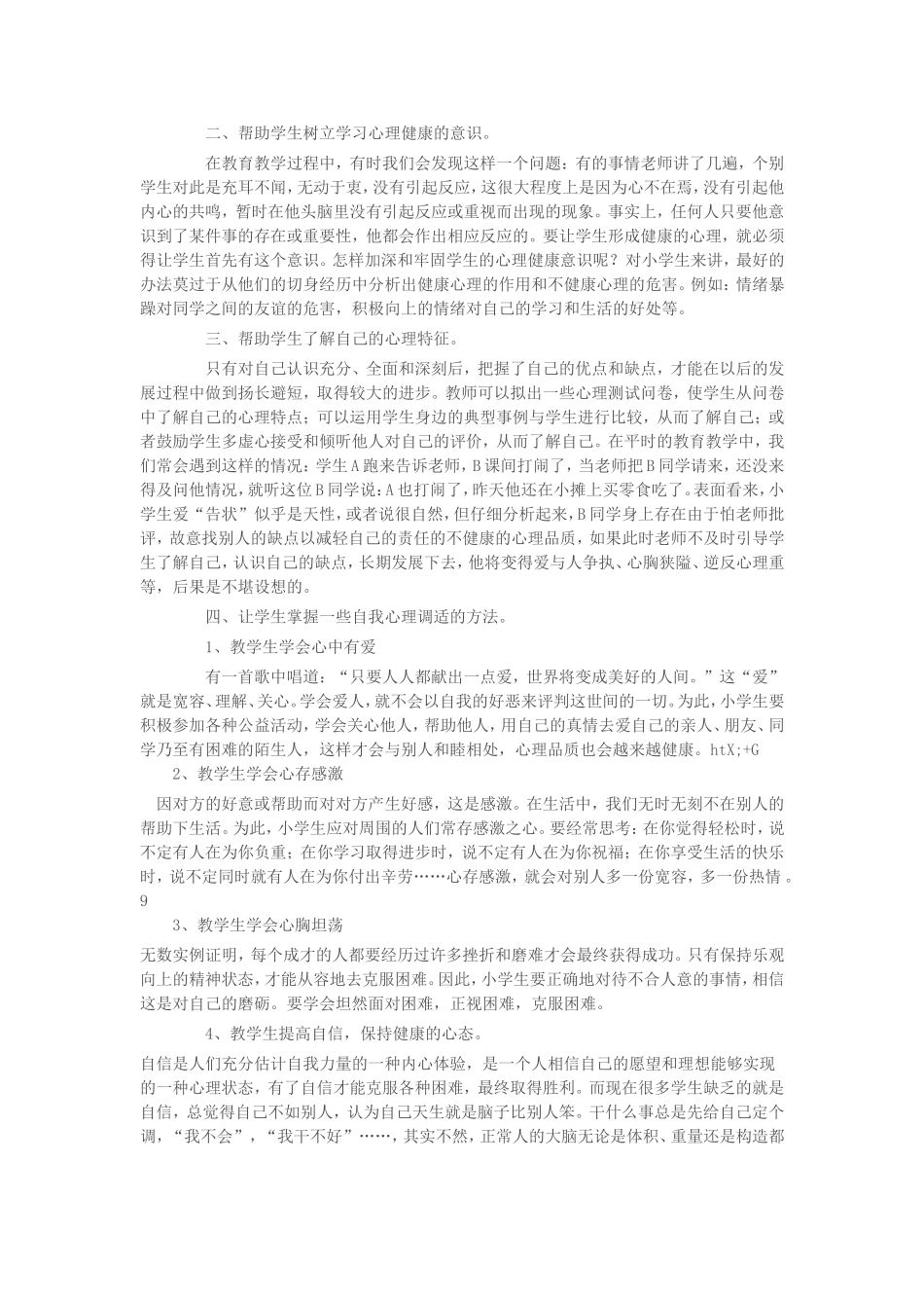 如何培养学生心理品质_第2页