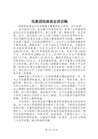 民族团结座谈会讲话稿