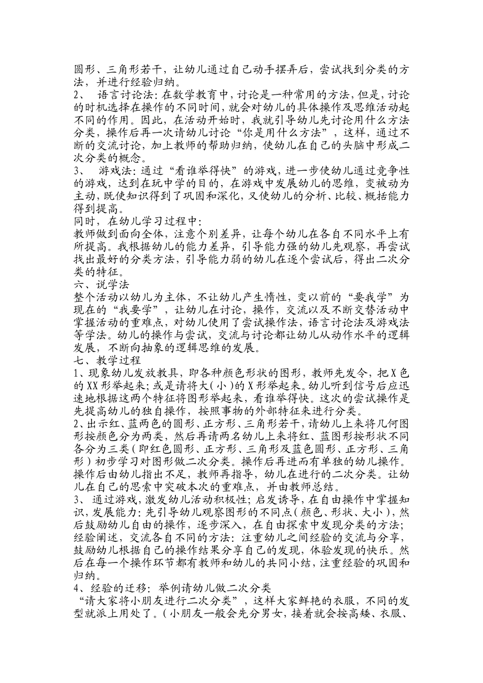 大班数学教育说课稿_第2页