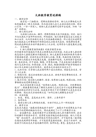 大班数学教育说课稿