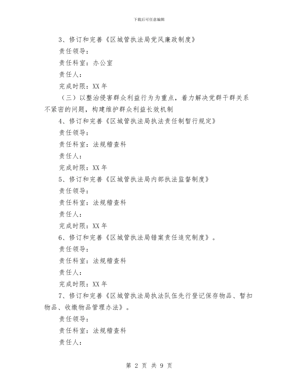 党的群众路线五整五建工作计划与党的群众路线制度建设学习计划汇编_第2页