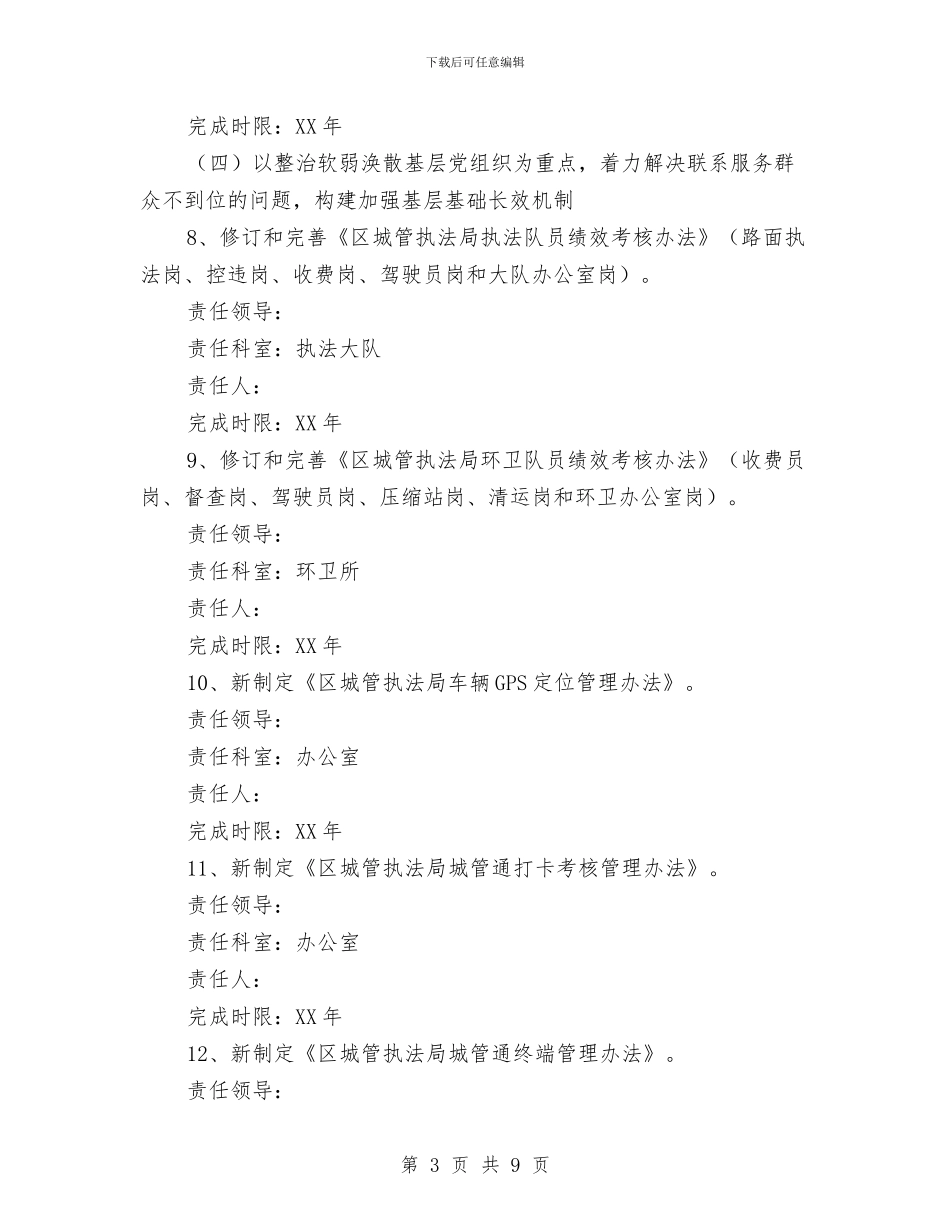 党的群众路线五整五建工作计划与党的群众路线制度建设学习计划汇编_第3页