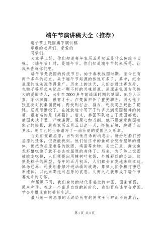 端午节演讲稿大全（推荐）
