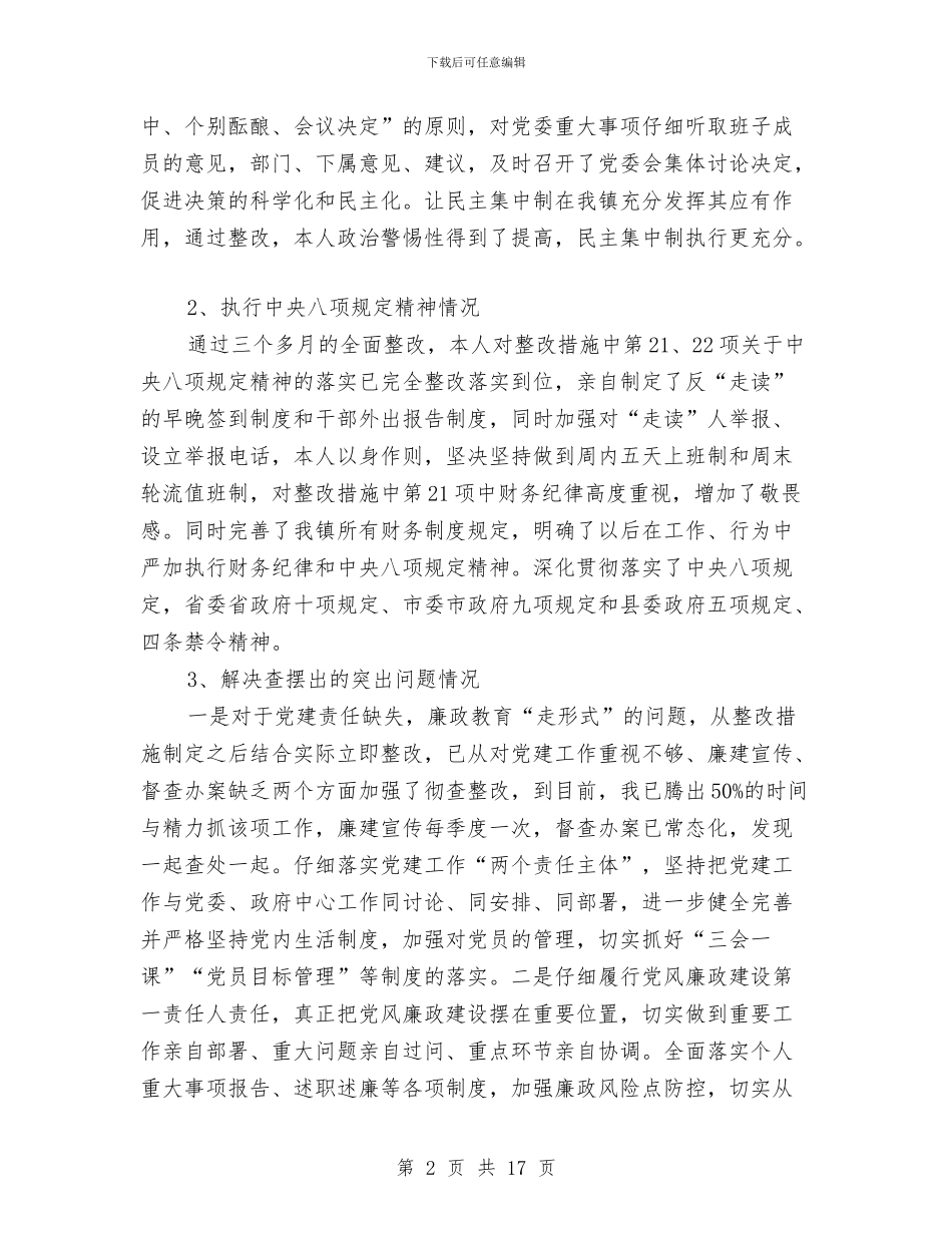 党的群众路线个人整改落实报告与党的群众路线先进典型人选事迹材料汇编_第2页