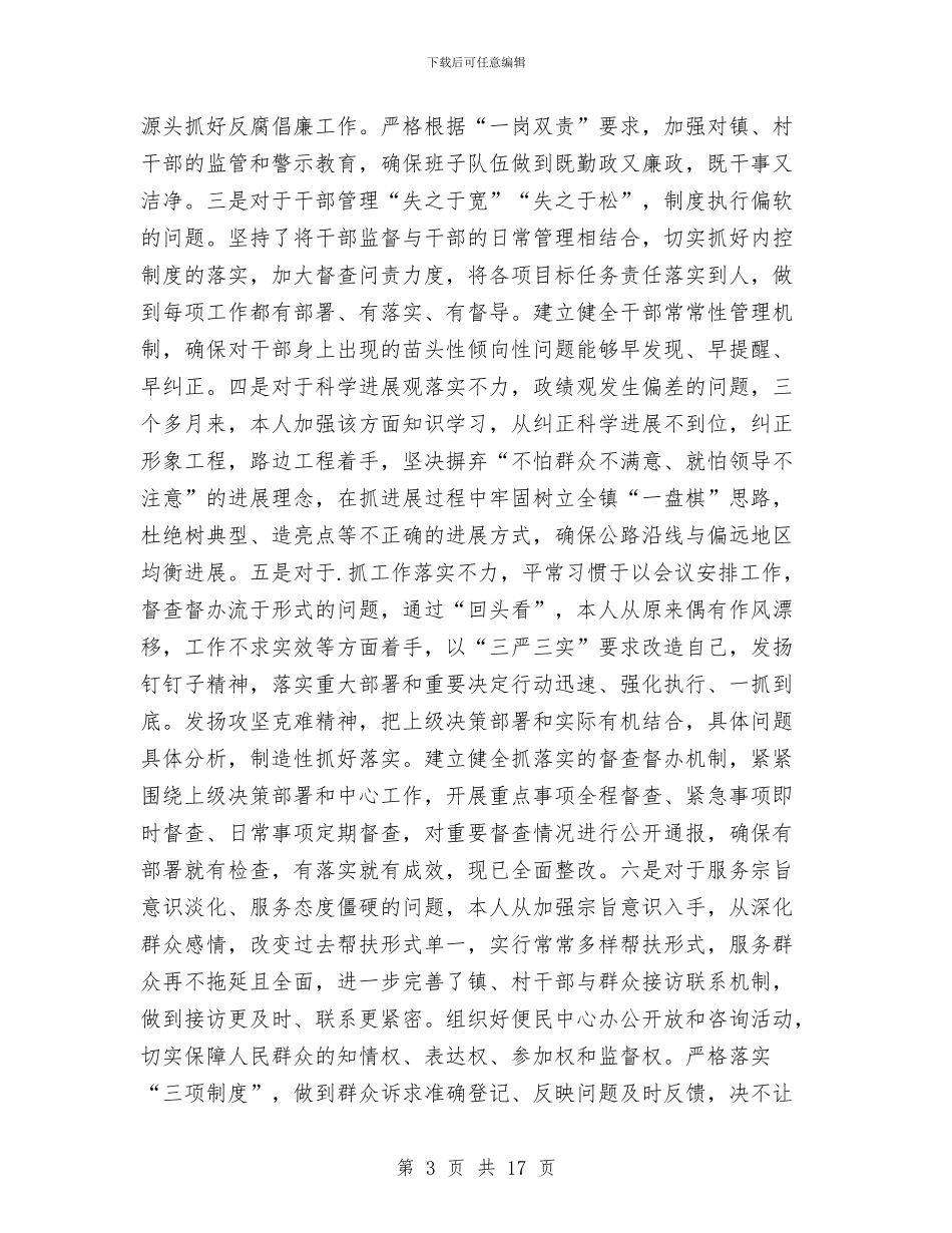 党的群众路线个人整改落实报告与党的群众路线先进典型人选事迹材料汇编_第3页