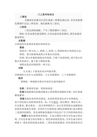 三上美术知识点