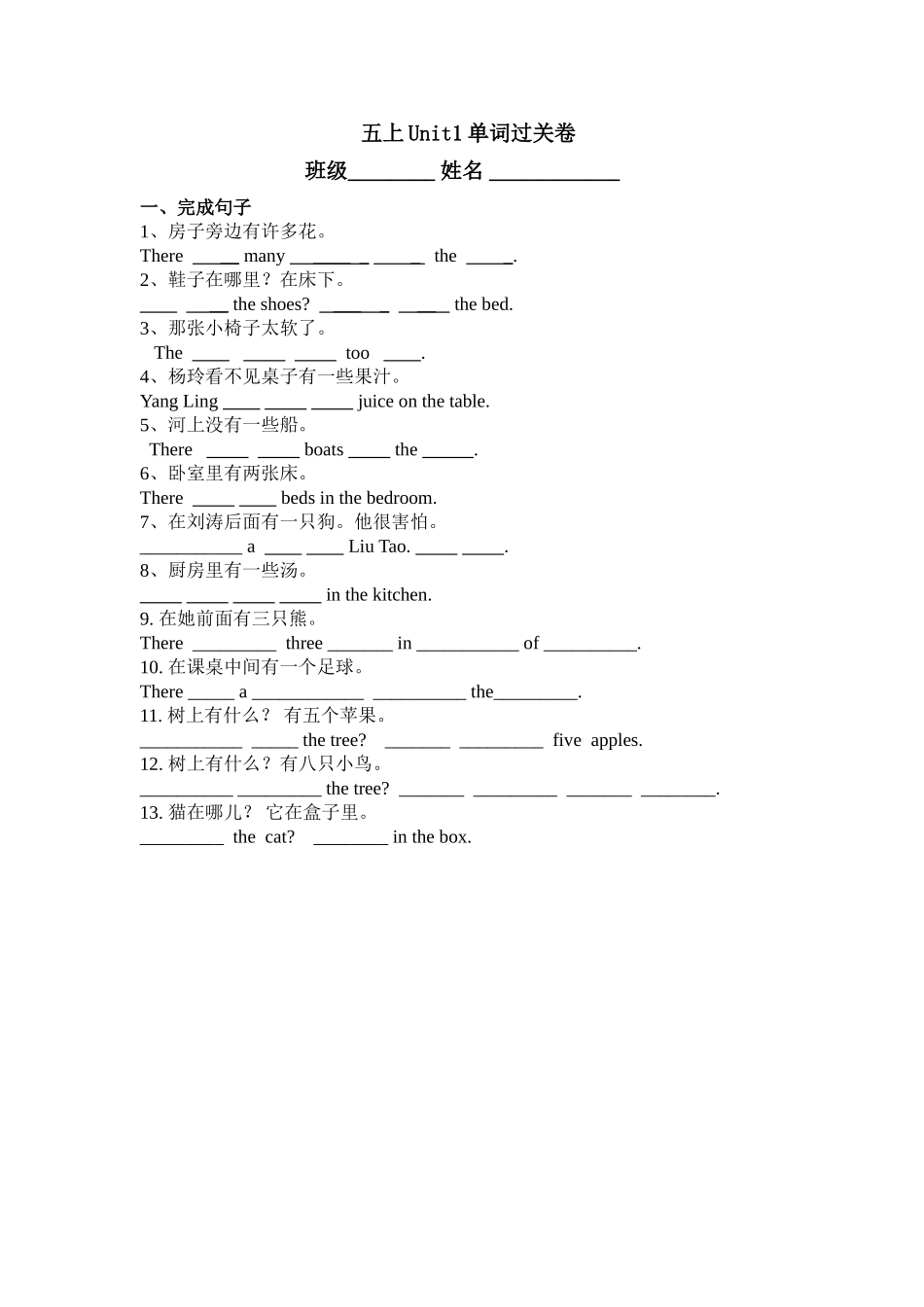 五上Unit1单词过关_第1页