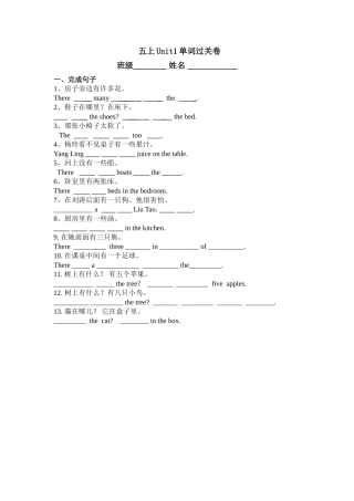 五上Unit1单词过关