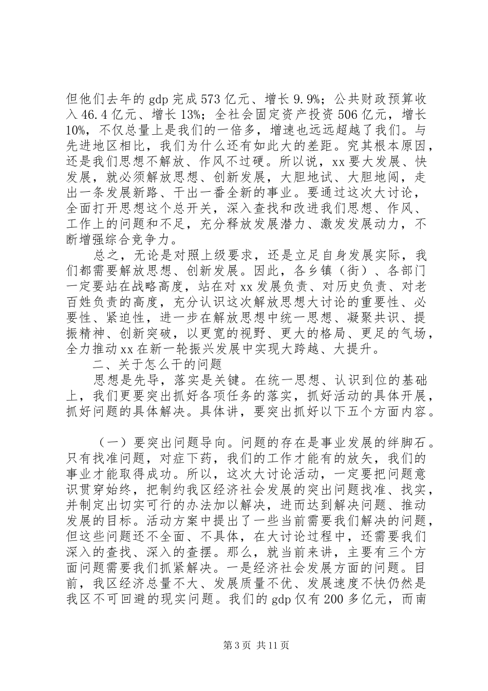 解放思想大讨论动员会讲话稿_第3页