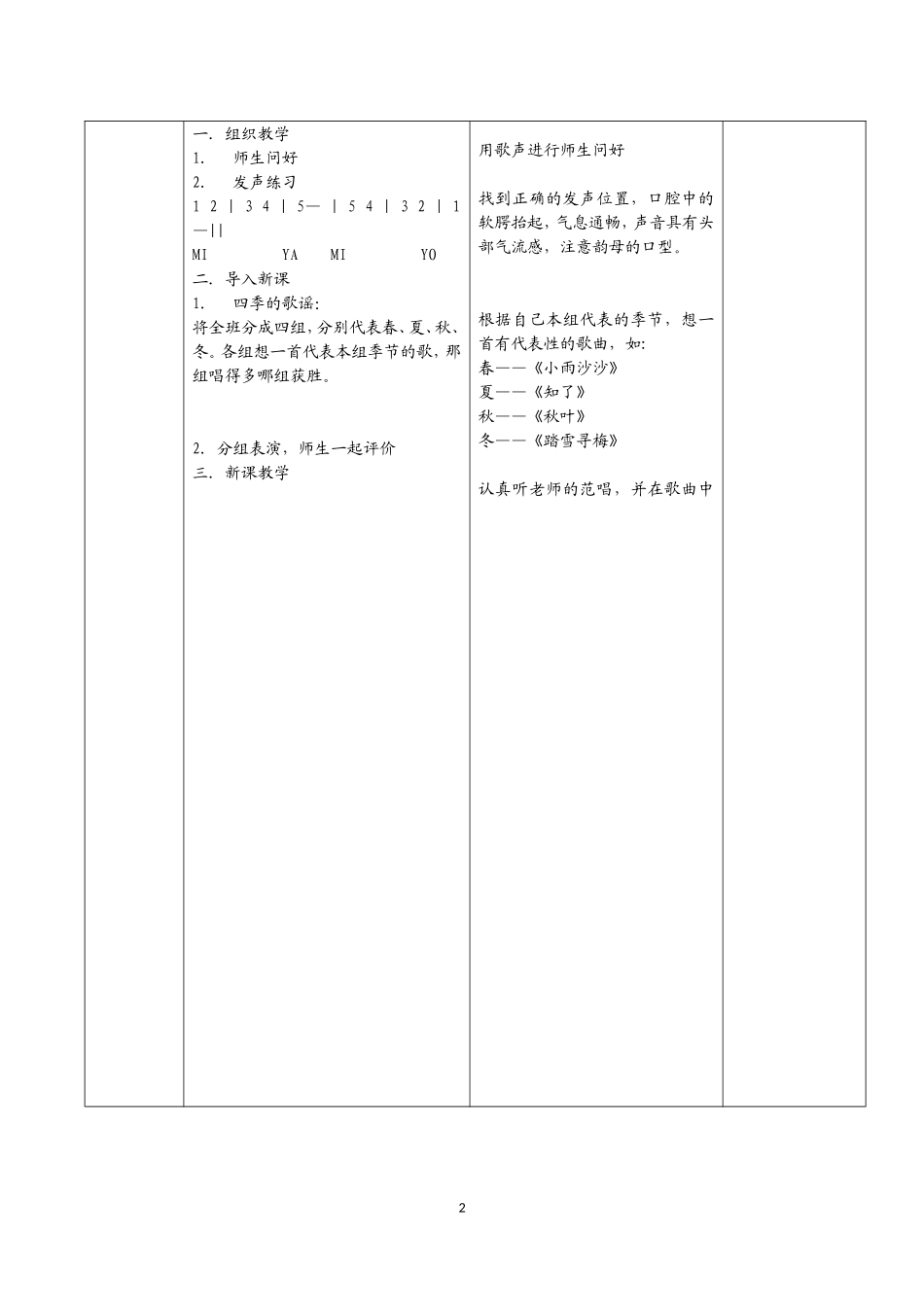 第一单元四季放歌_第2页