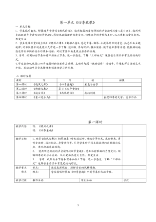 第一单元四季放歌
