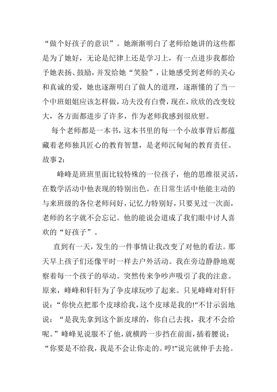 我身边的教育故事_第2页