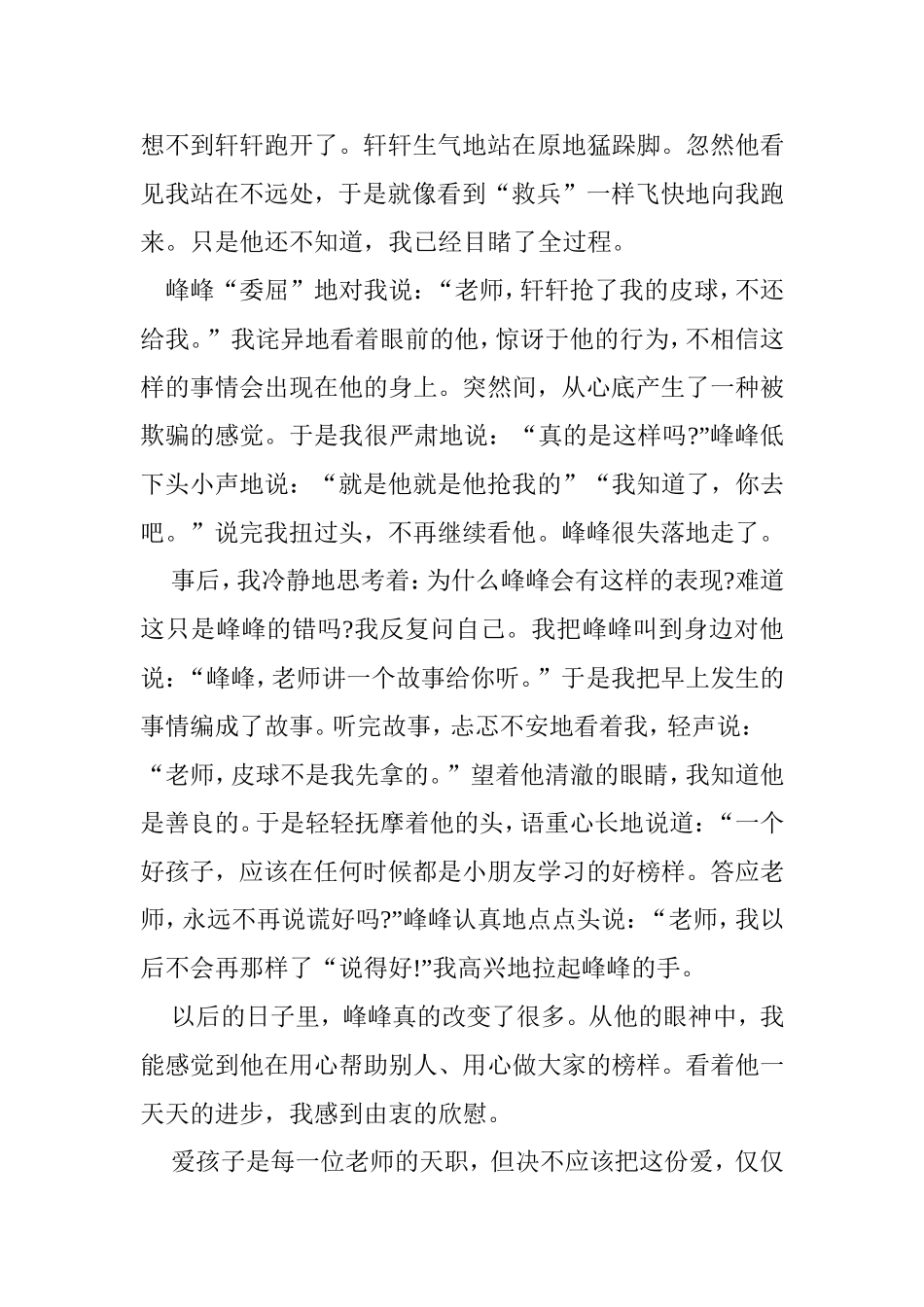 我身边的教育故事_第3页