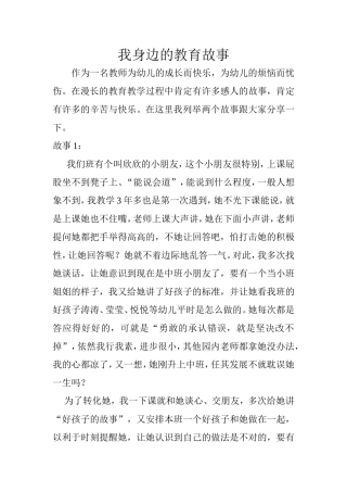 我身边的教育故事