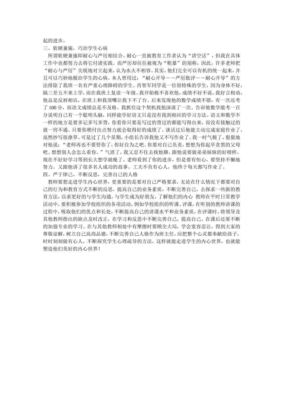 教师如何走进学生的内心世界_第2页