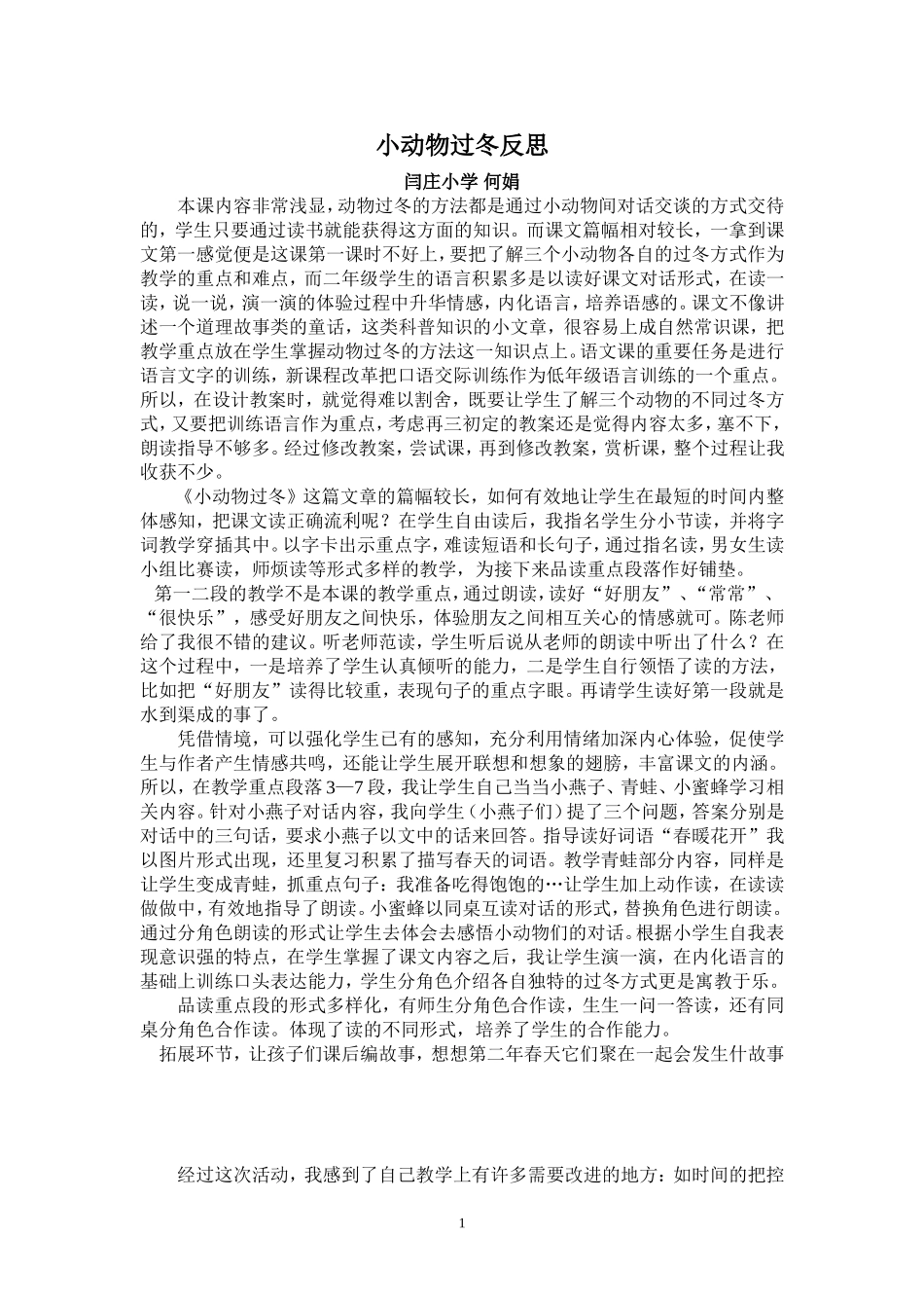 小动物过冬反思_第1页