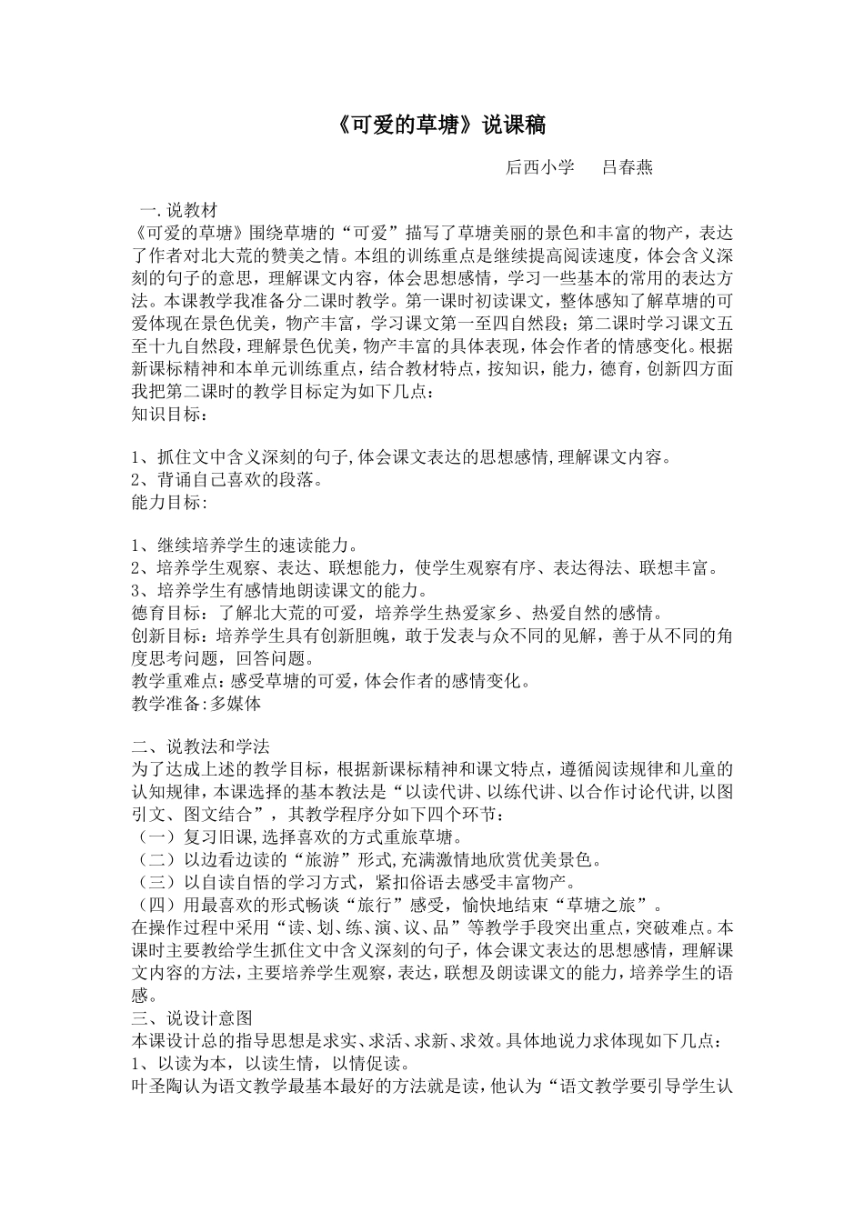 可爱的草塘说课稿_第1页