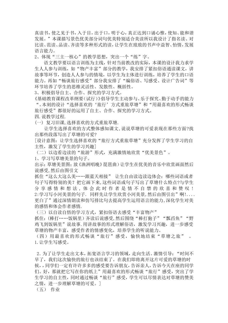 可爱的草塘说课稿_第2页