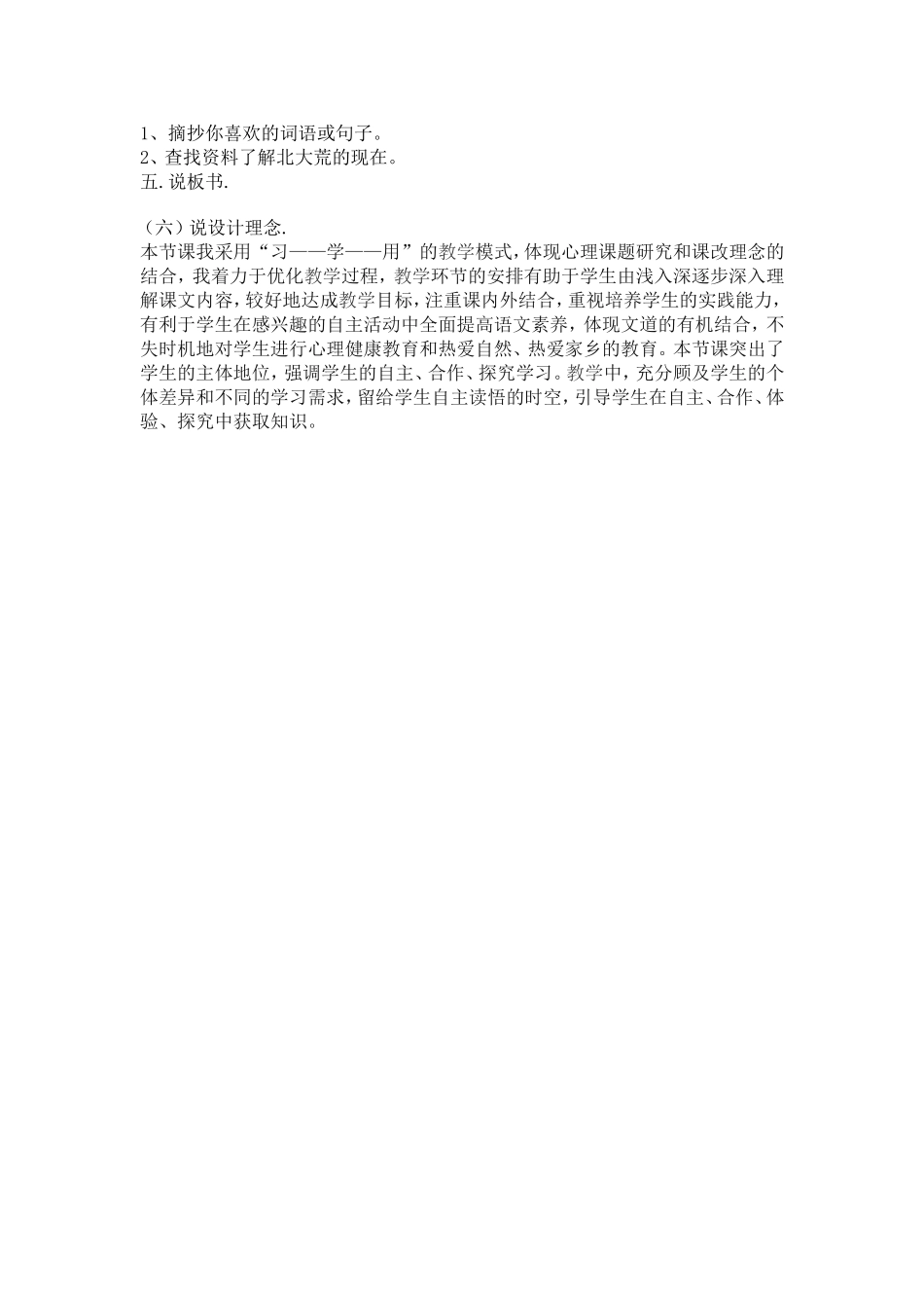 可爱的草塘说课稿_第3页