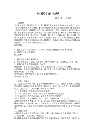 可爱的草塘说课稿