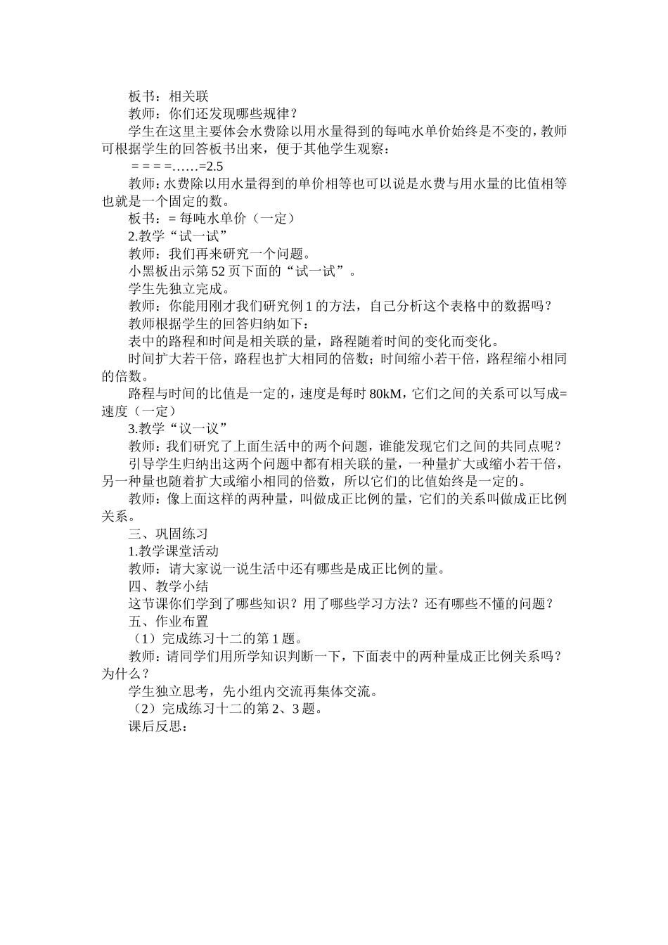 正比例的意义 (2)_第2页