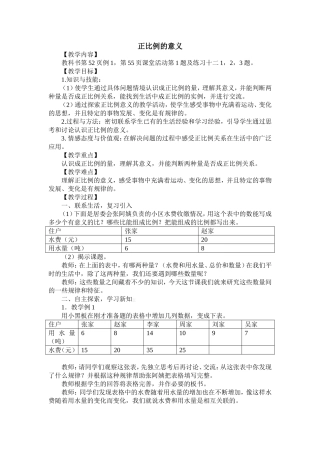 正比例的意义 (2)