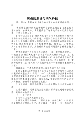 费曼的演讲与纳米科技