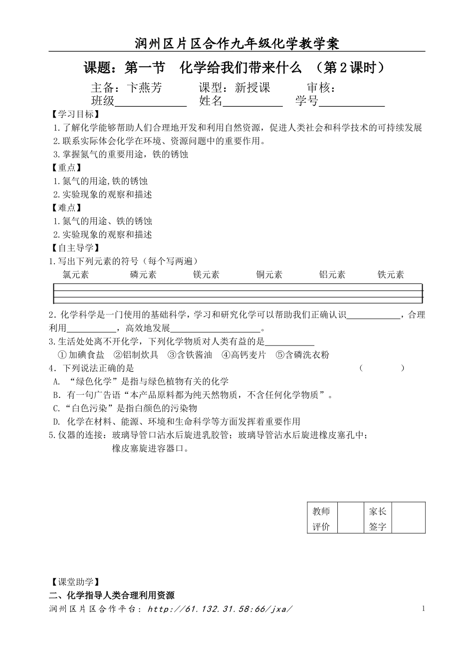 第一节化学给我们带来什么（第二课时课时）定稿_第1页