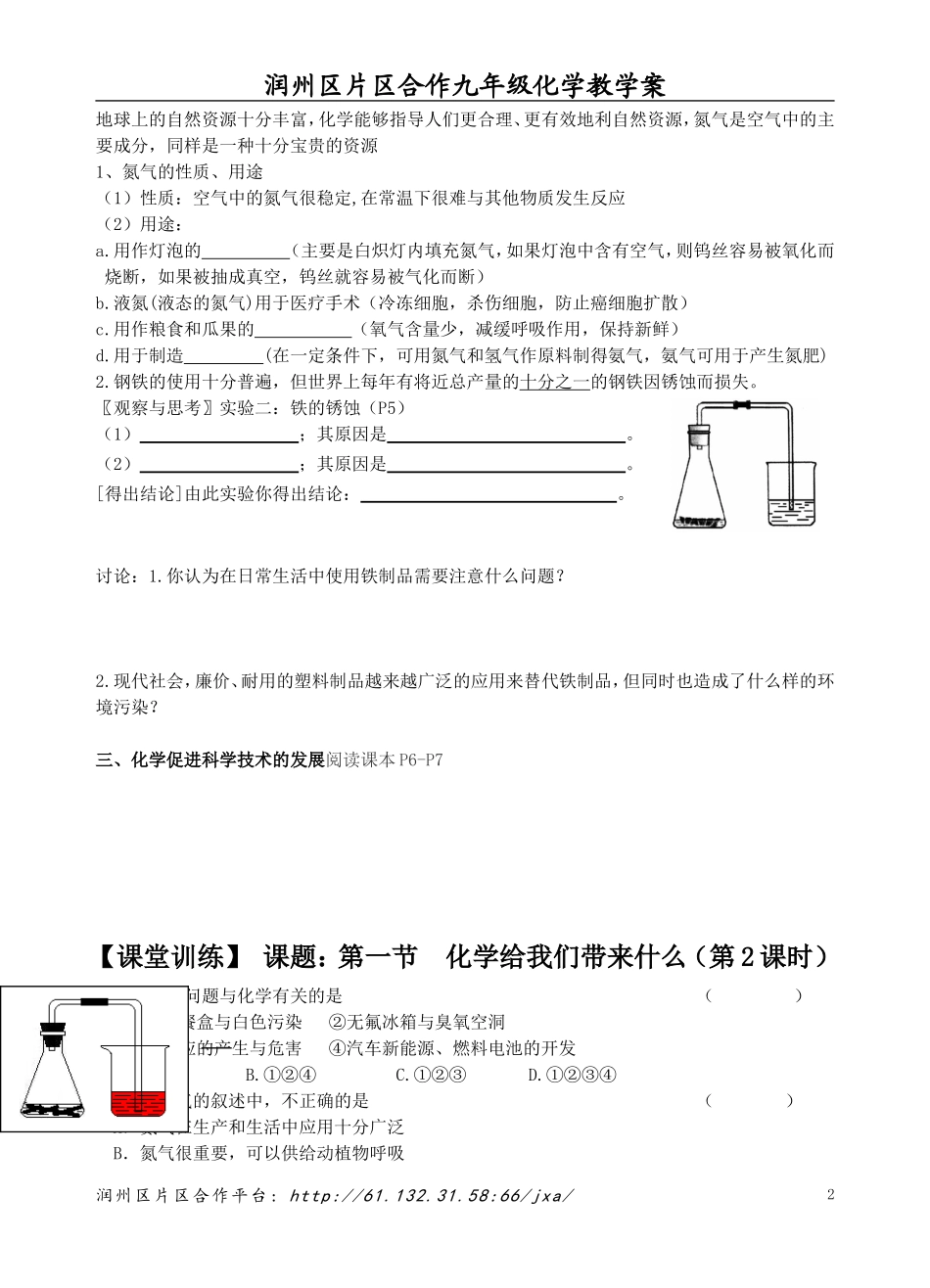 第一节化学给我们带来什么（第二课时课时）定稿_第2页