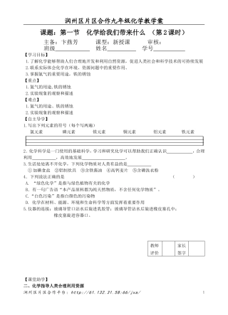 第一节化学给我们带来什么（第二课时课时）定稿