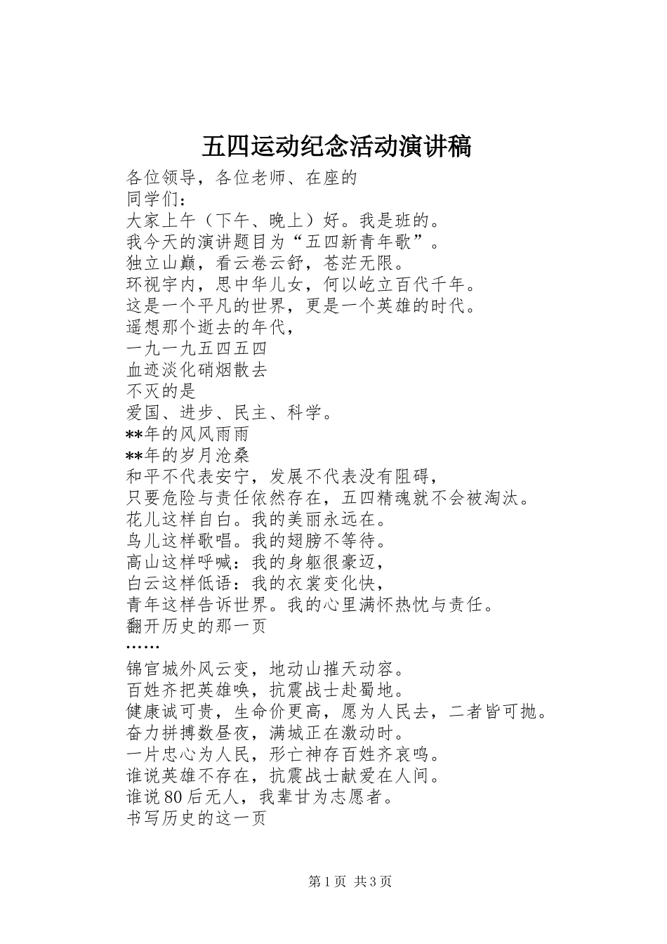 五四运动纪念活动演讲稿_第1页
