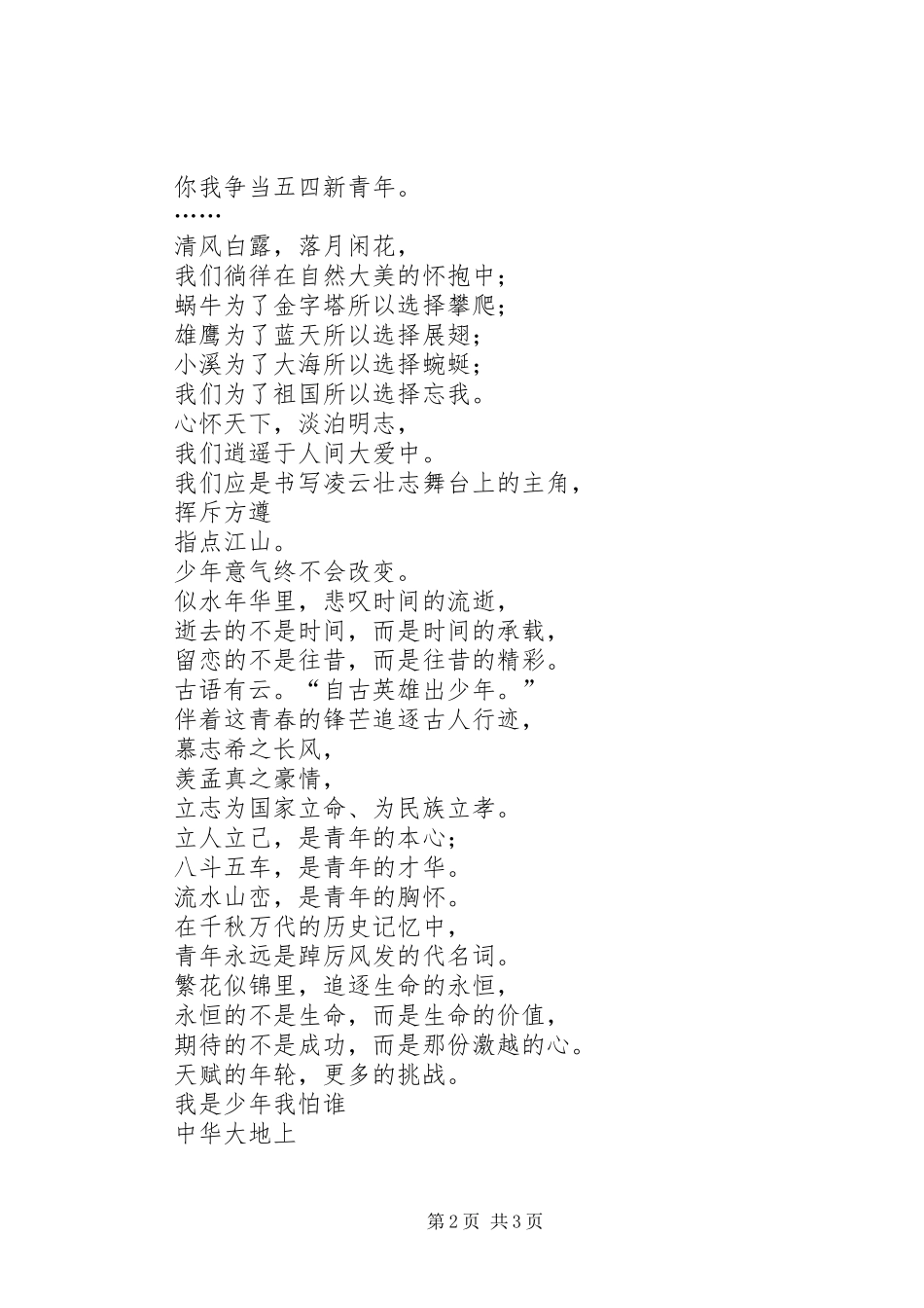 五四运动纪念活动演讲稿_第2页