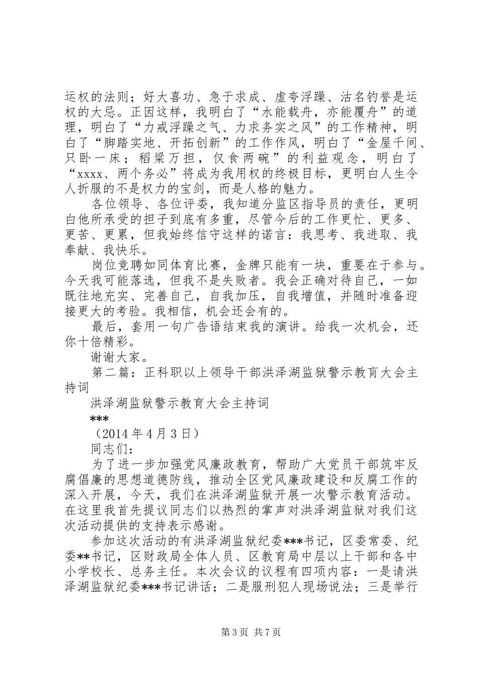 第一篇：监狱科职领导竞聘演说_第3页