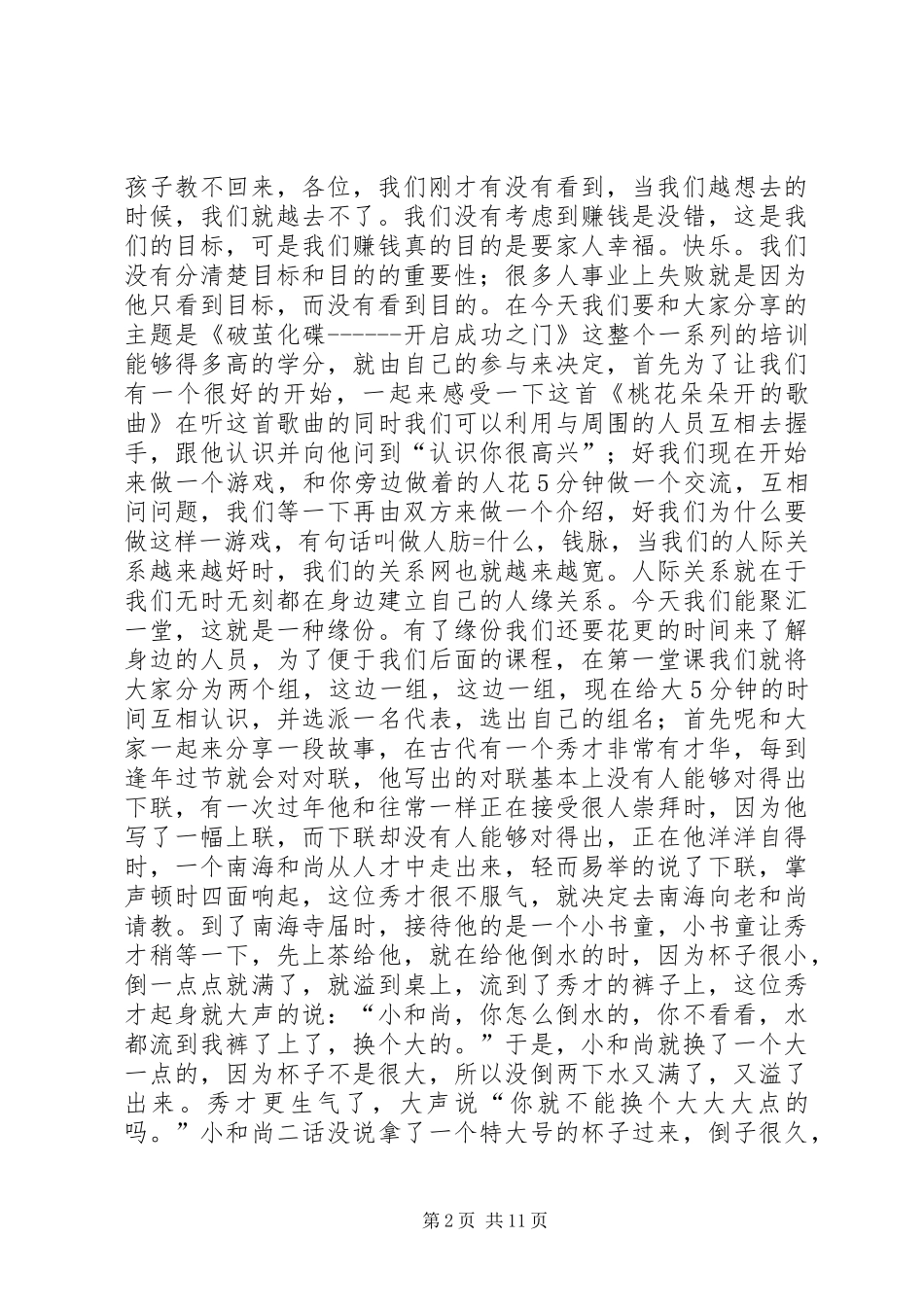 破茧演讲稿专题_第2页