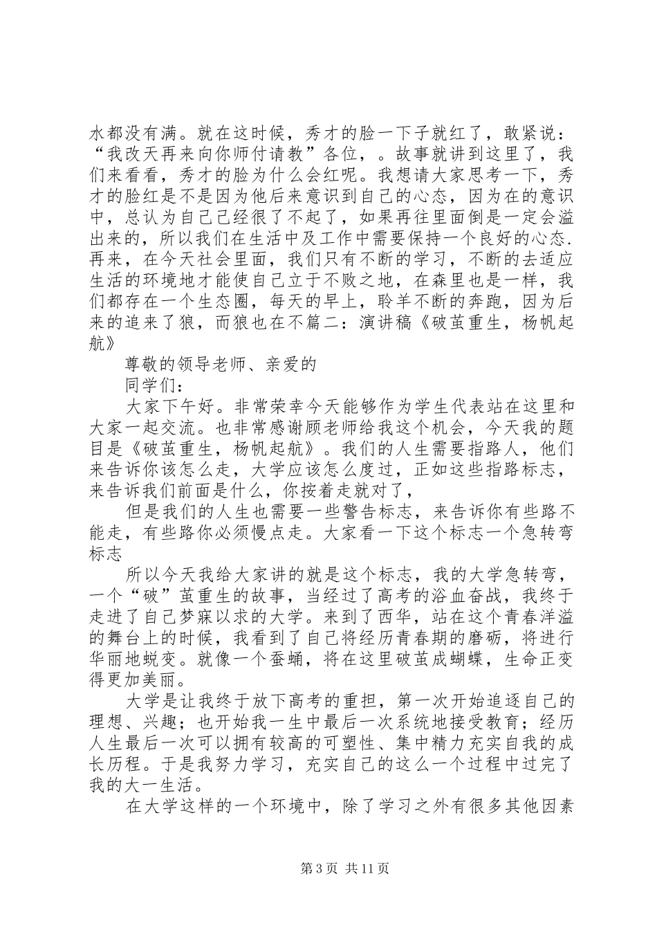 破茧演讲稿专题_第3页