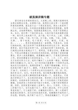 破茧演讲稿专题