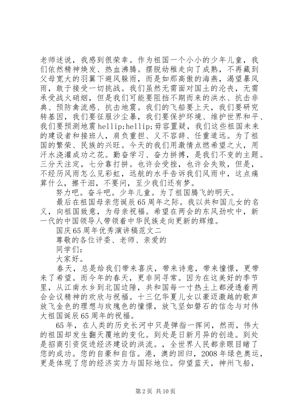 国庆70周年优秀演讲稿_第2页