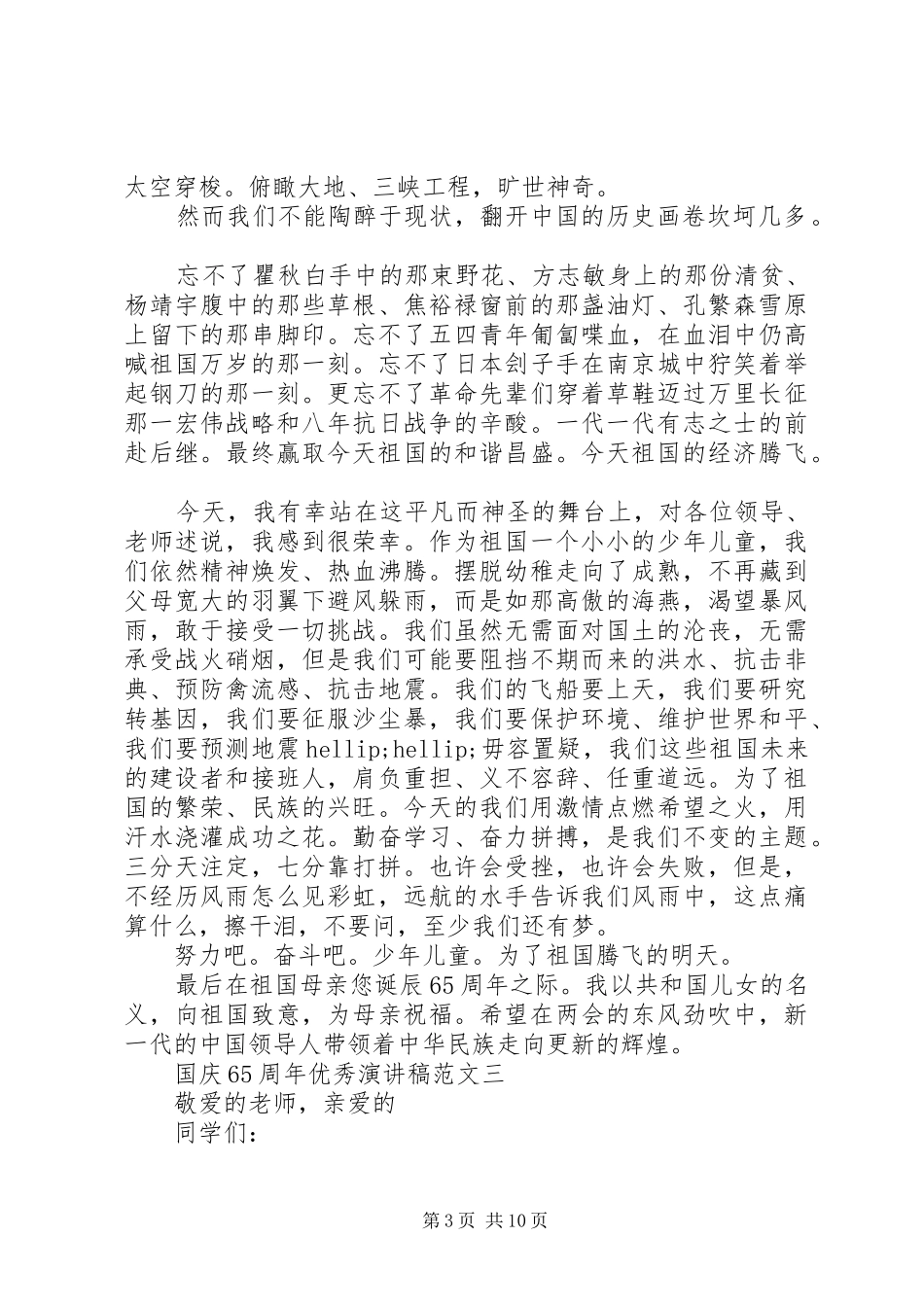 国庆70周年优秀演讲稿_第3页
