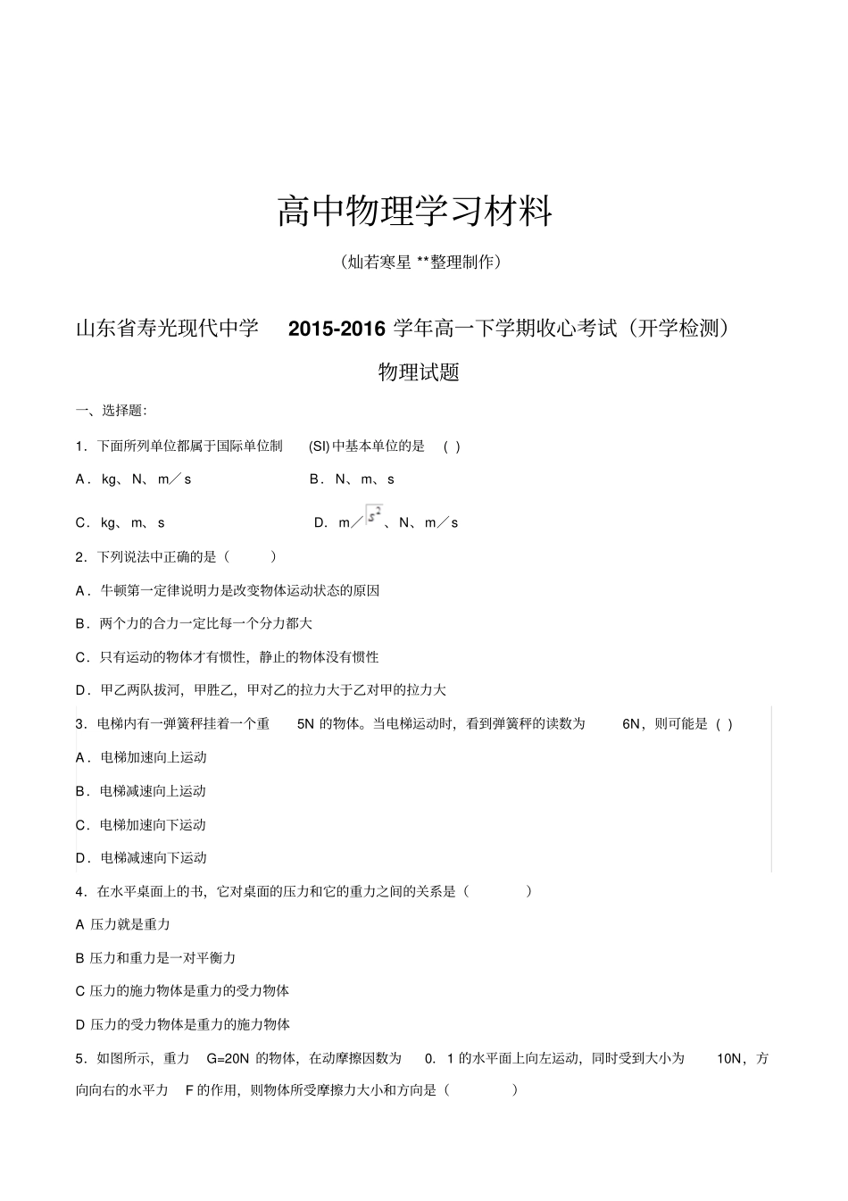 人教版高中物理必修一高一下学期收心考试开学检测_第1页
