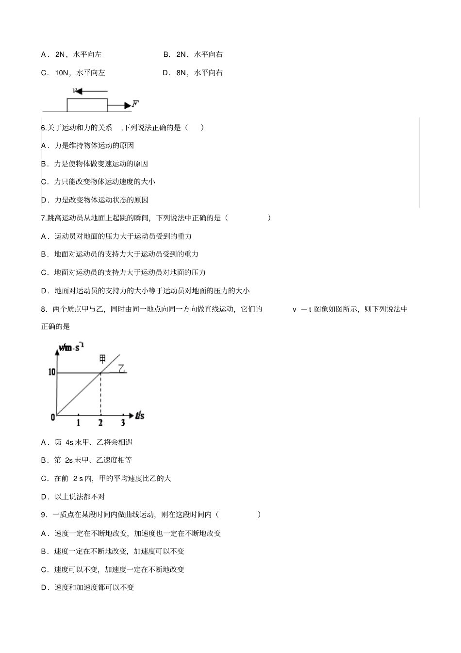 人教版高中物理必修一高一下学期收心考试开学检测_第2页