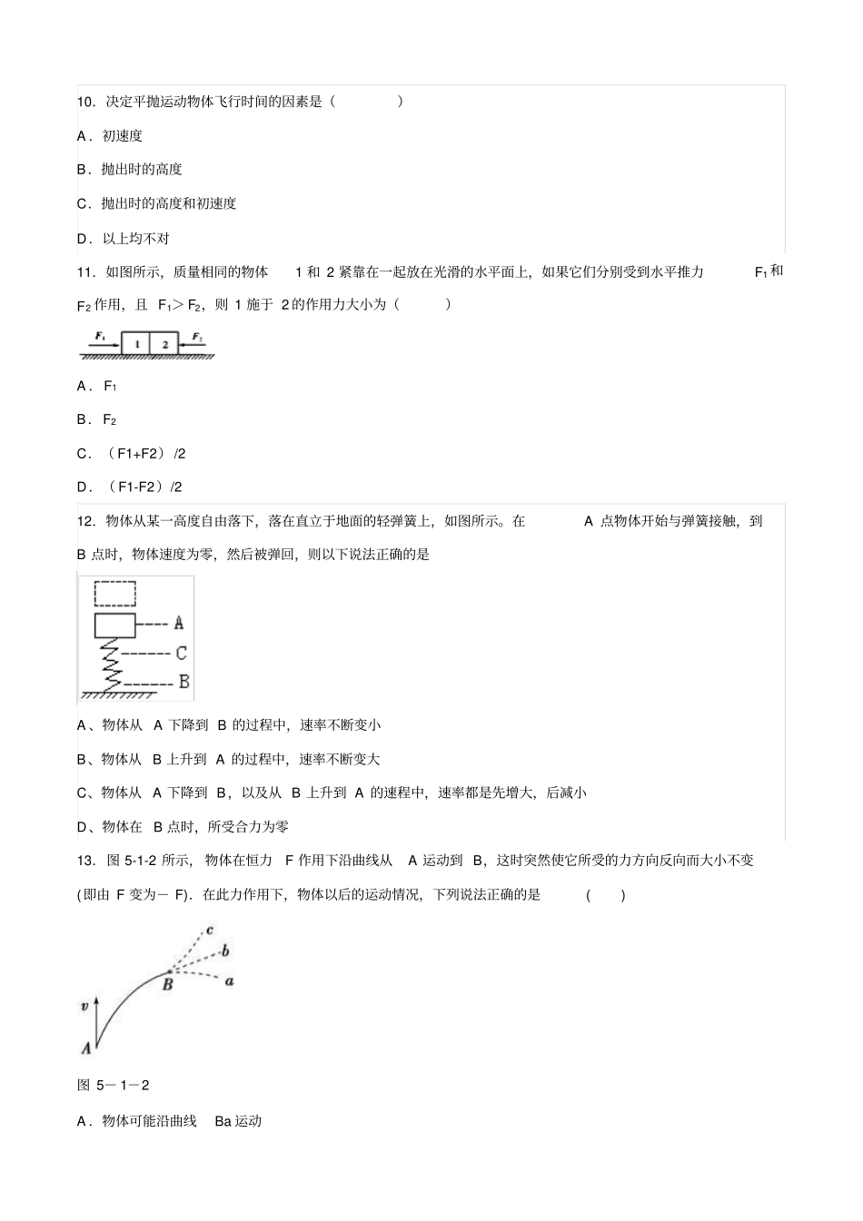 人教版高中物理必修一高一下学期收心考试开学检测_第3页