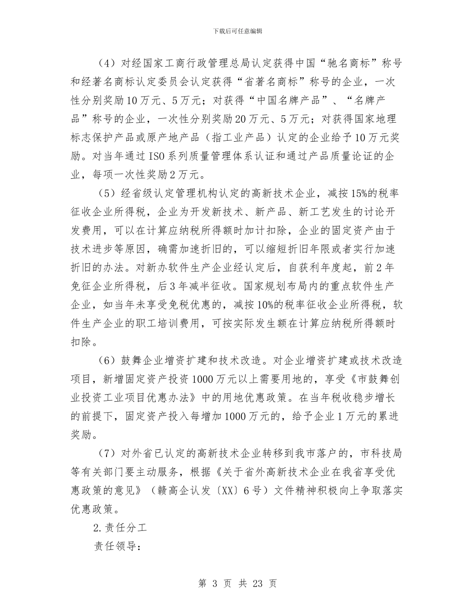 党的群众路线交办任务整改方案与党的群众路线企业联系点工作方案5篇汇编_第3页