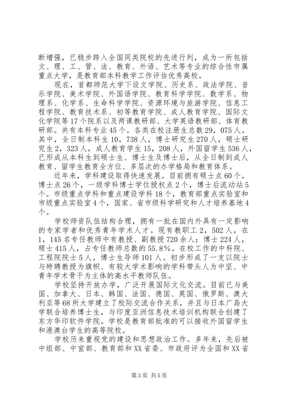 校长许祥源在首都师范大学建校50周年庆祝大会上的讲话_第3页